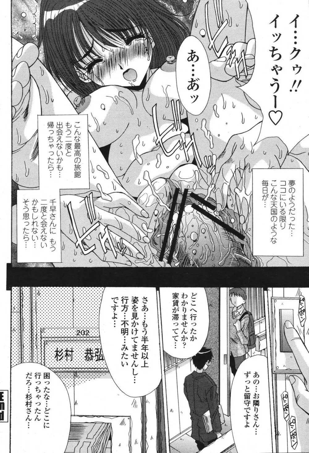 COMIC 桃姫 2006年10月号 150ページ