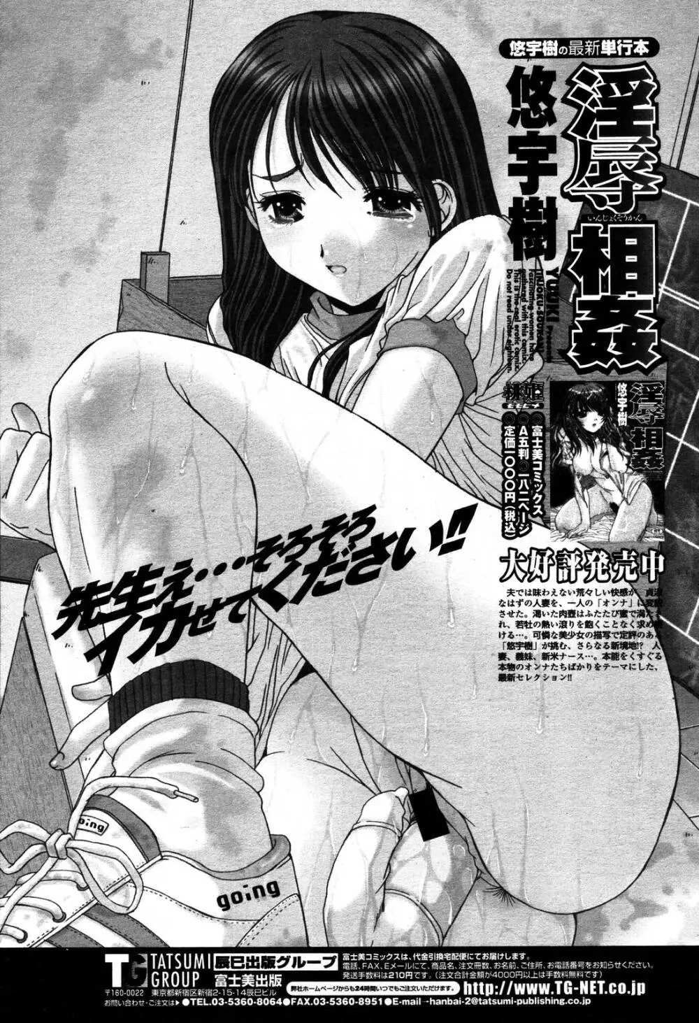 COMIC 桃姫 2006年10月号 151ページ