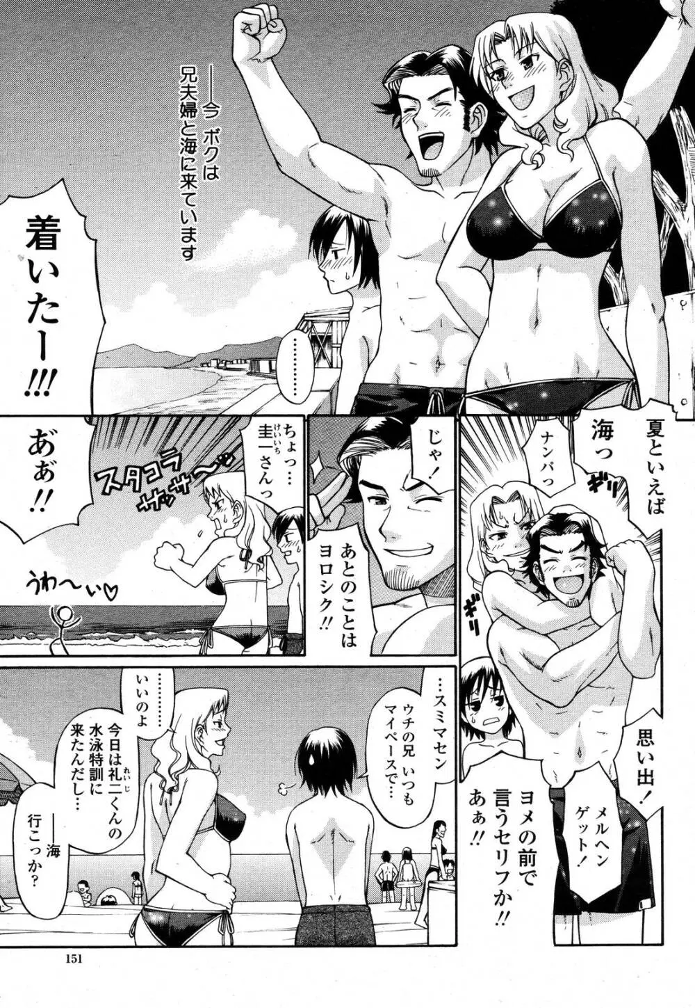 COMIC 桃姫 2006年10月号 153ページ