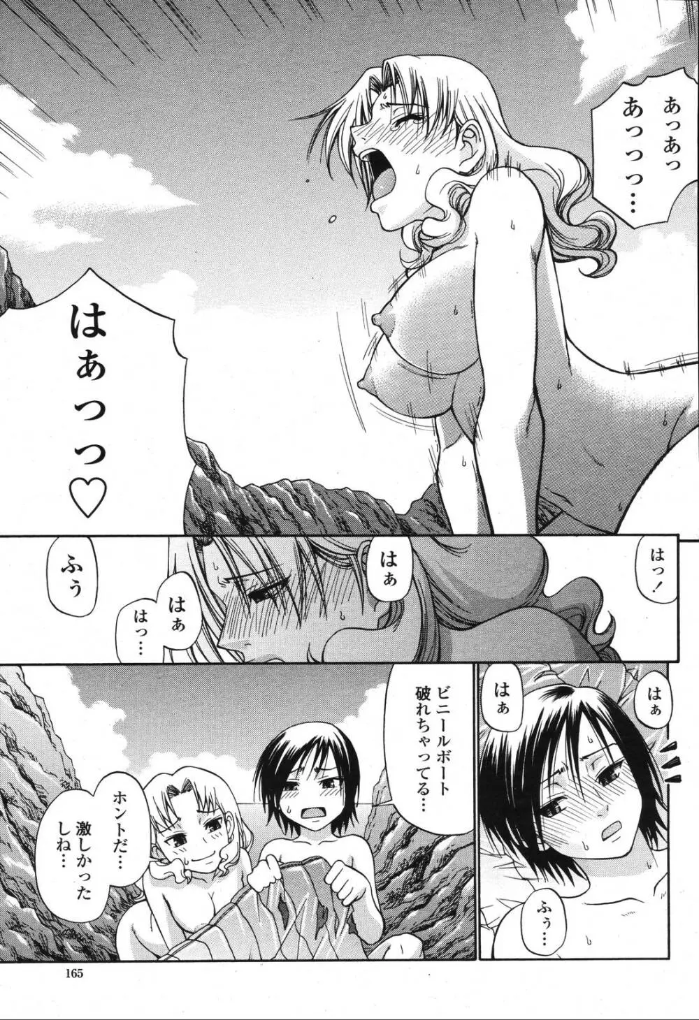 COMIC 桃姫 2006年10月号 167ページ