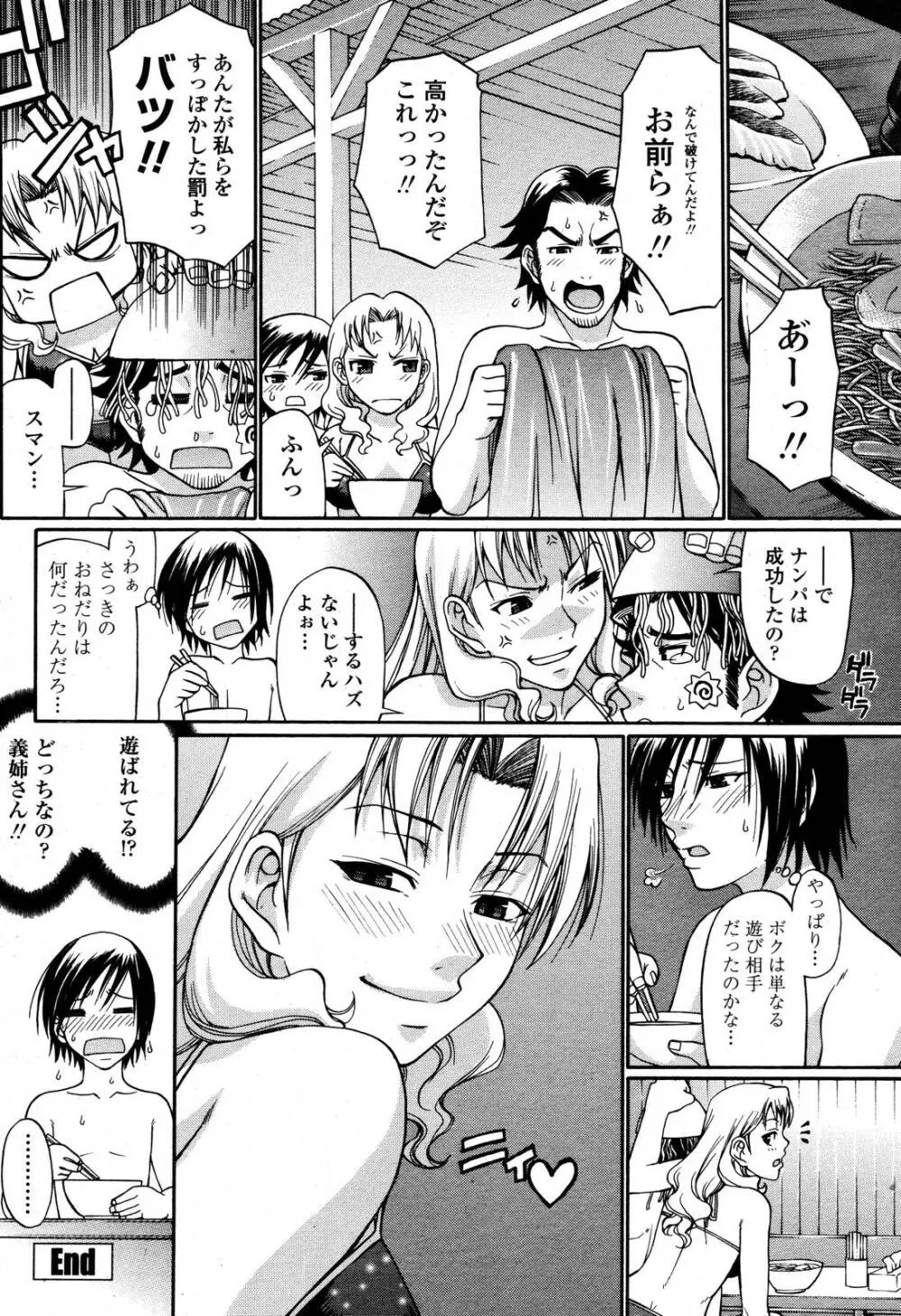 COMIC 桃姫 2006年10月号 168ページ