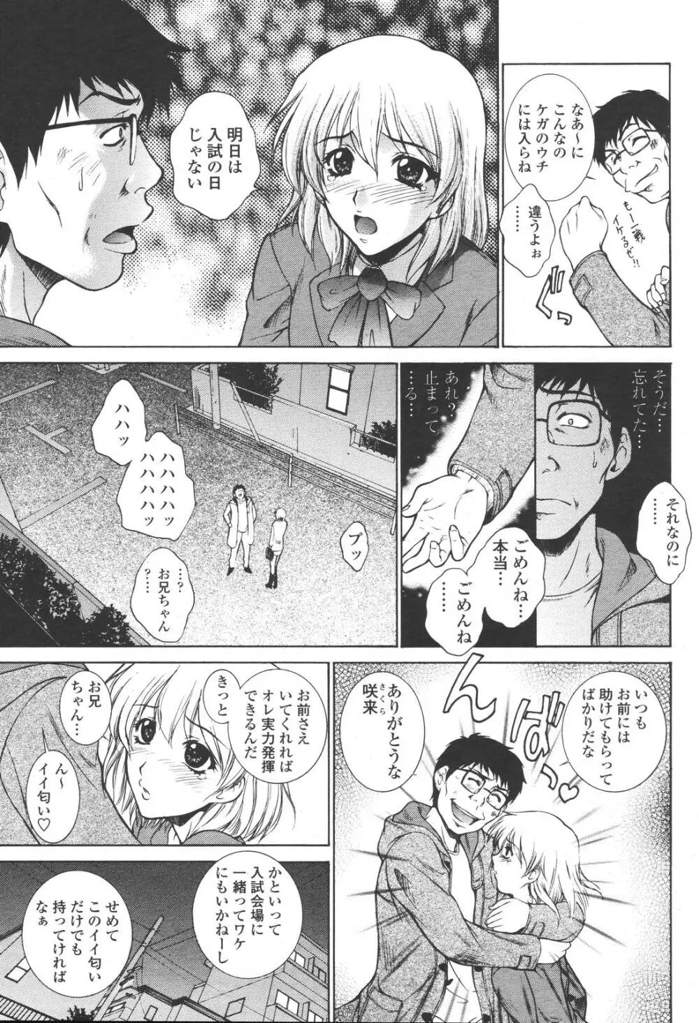 COMIC 桃姫 2006年10月号 17ページ