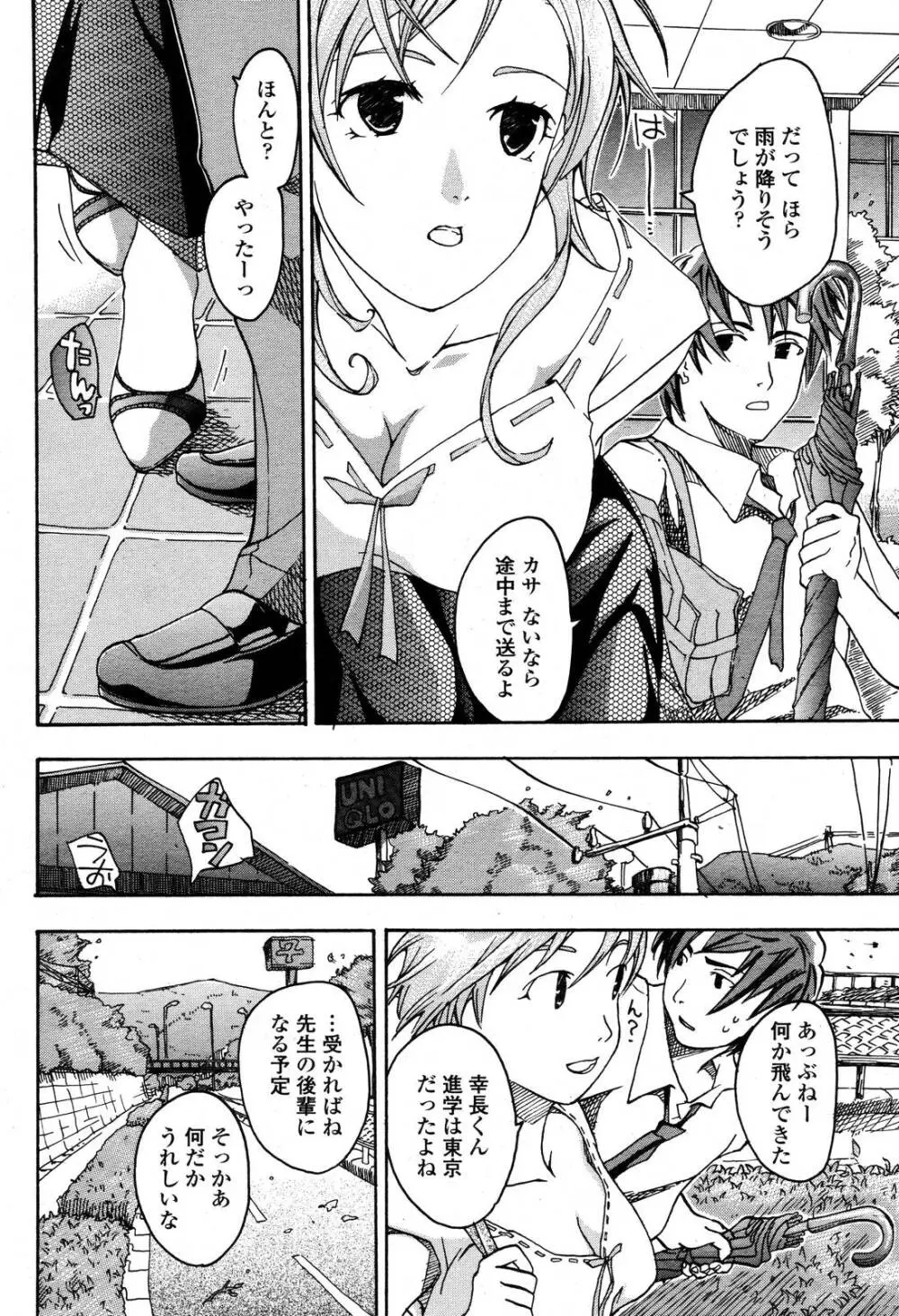 COMIC 桃姫 2006年10月号 172ページ