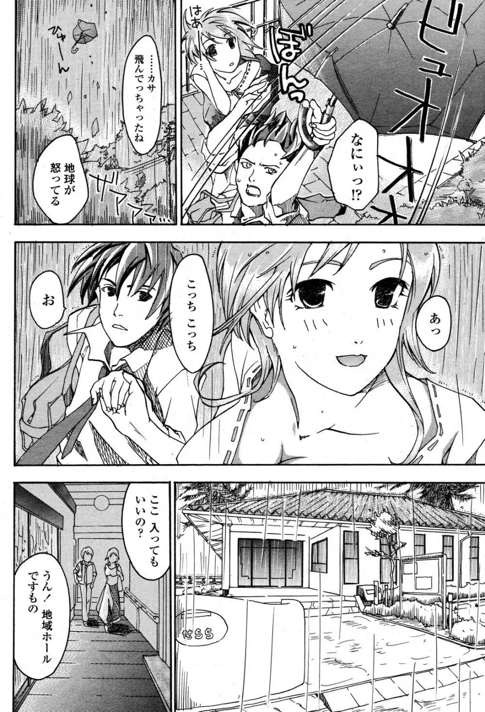 COMIC 桃姫 2006年10月号 174ページ