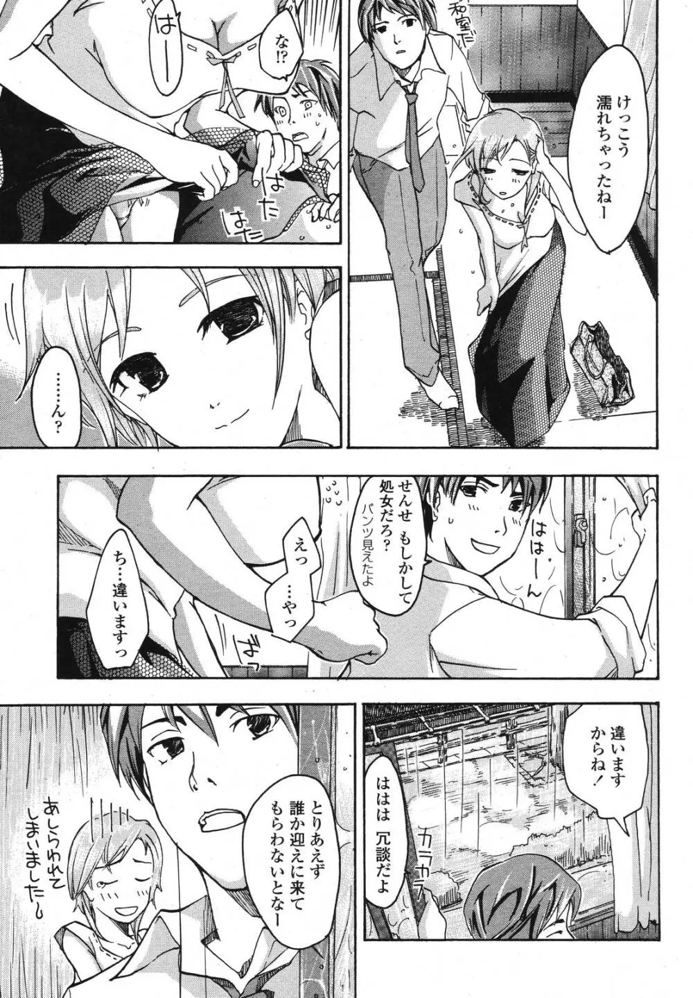 COMIC 桃姫 2006年10月号 175ページ