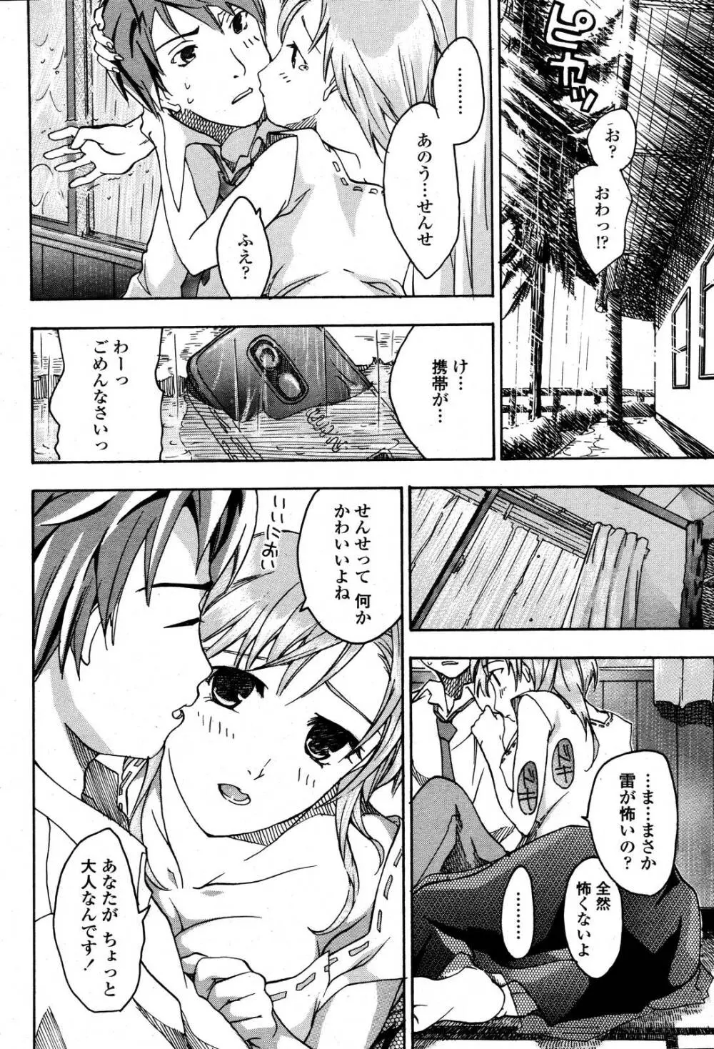 COMIC 桃姫 2006年10月号 176ページ