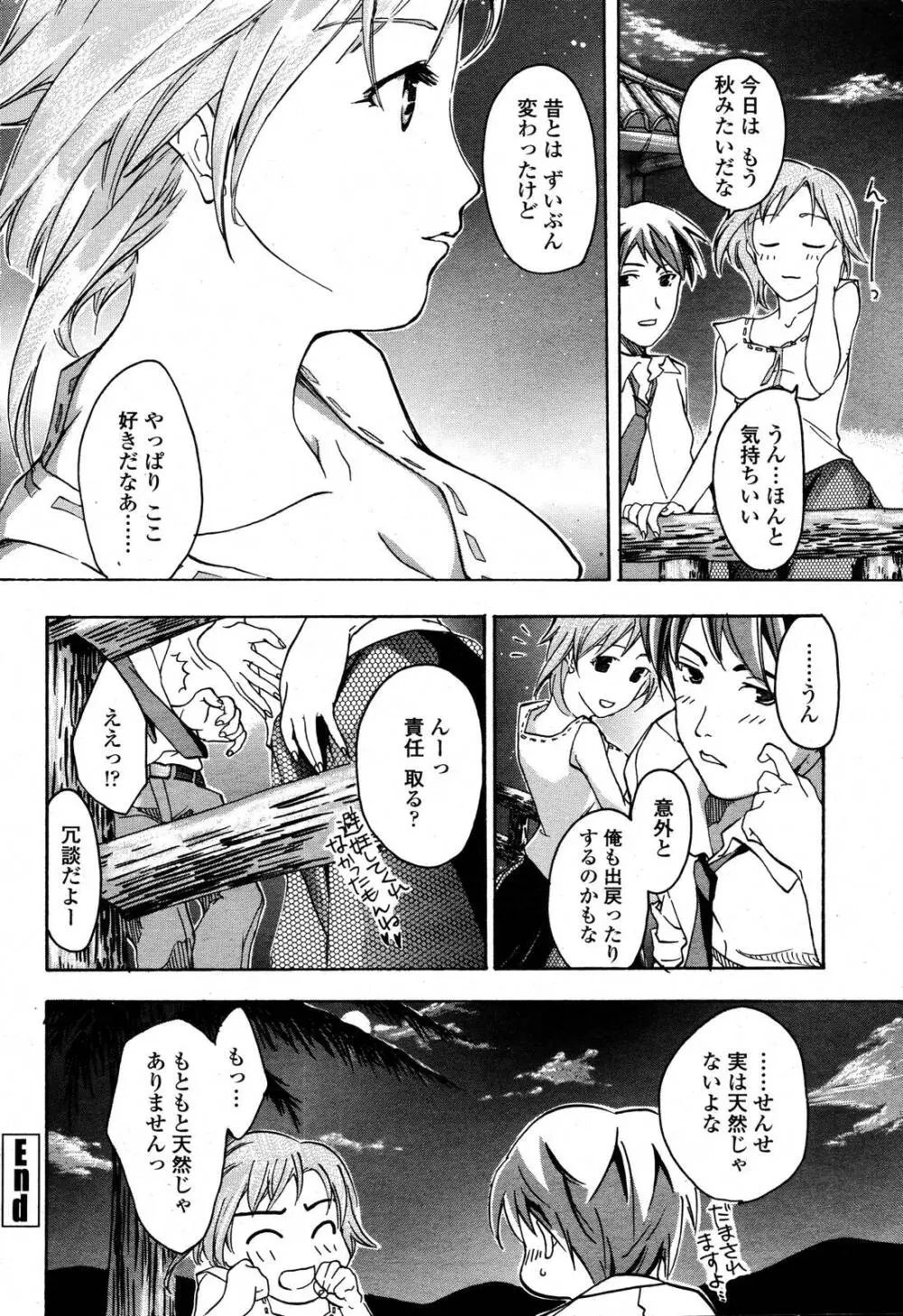 COMIC 桃姫 2006年10月号 186ページ