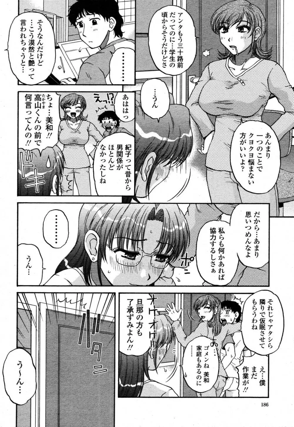 COMIC 桃姫 2006年10月号 188ページ