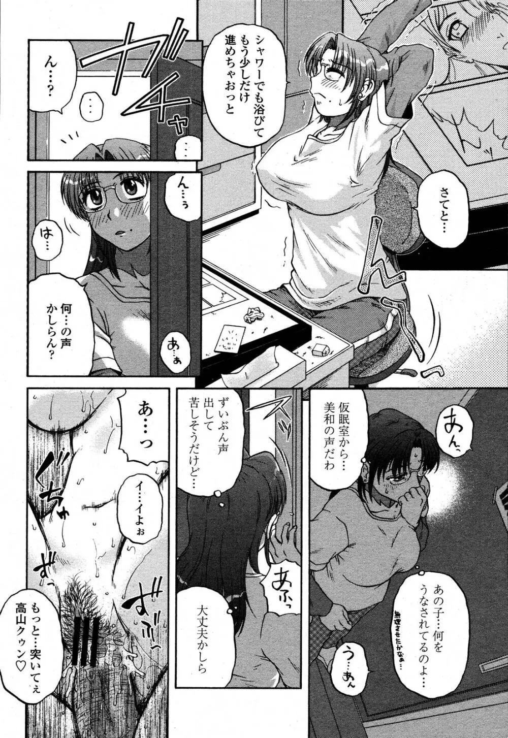 COMIC 桃姫 2006年10月号 190ページ