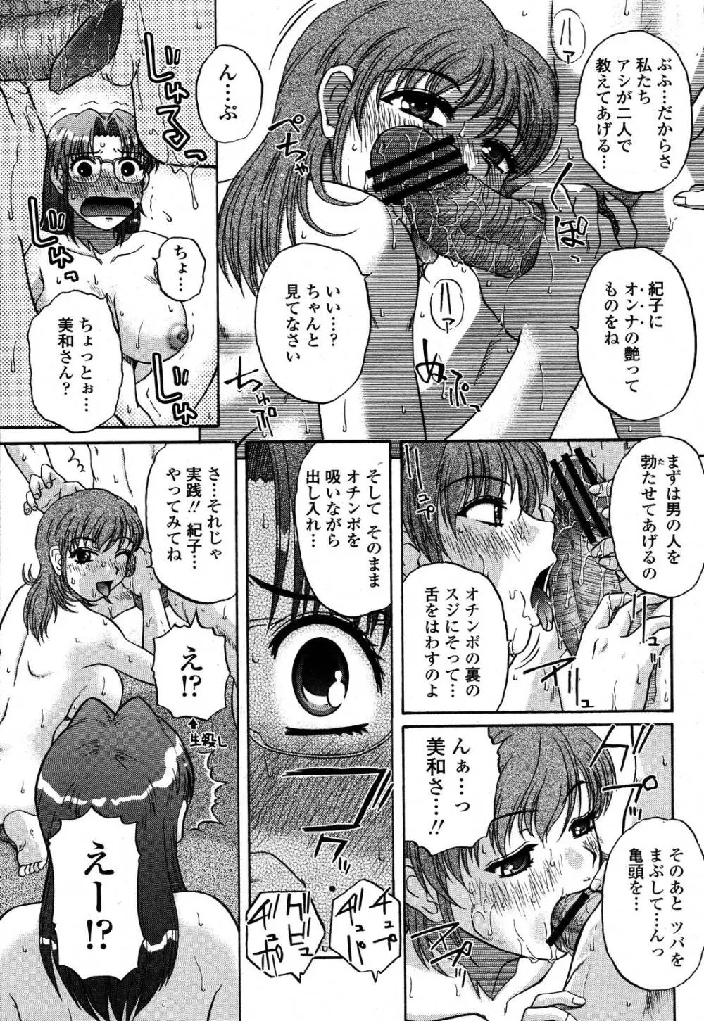 COMIC 桃姫 2006年10月号 195ページ