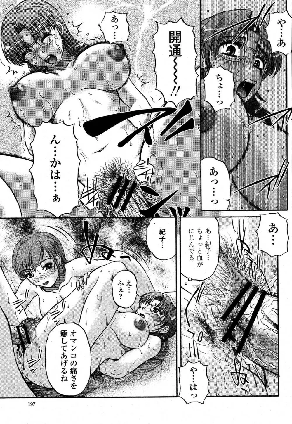 COMIC 桃姫 2006年10月号 199ページ