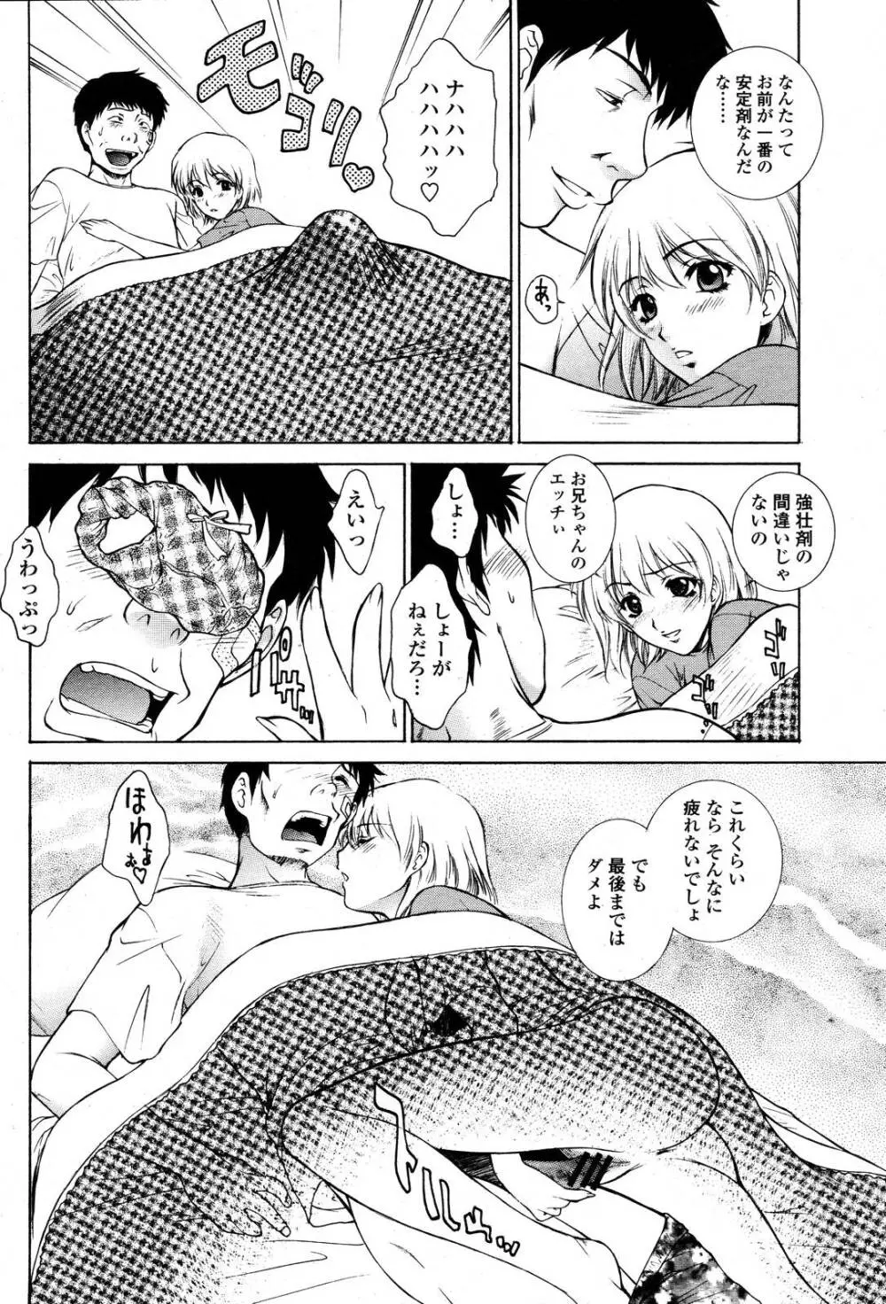 COMIC 桃姫 2006年10月号 20ページ