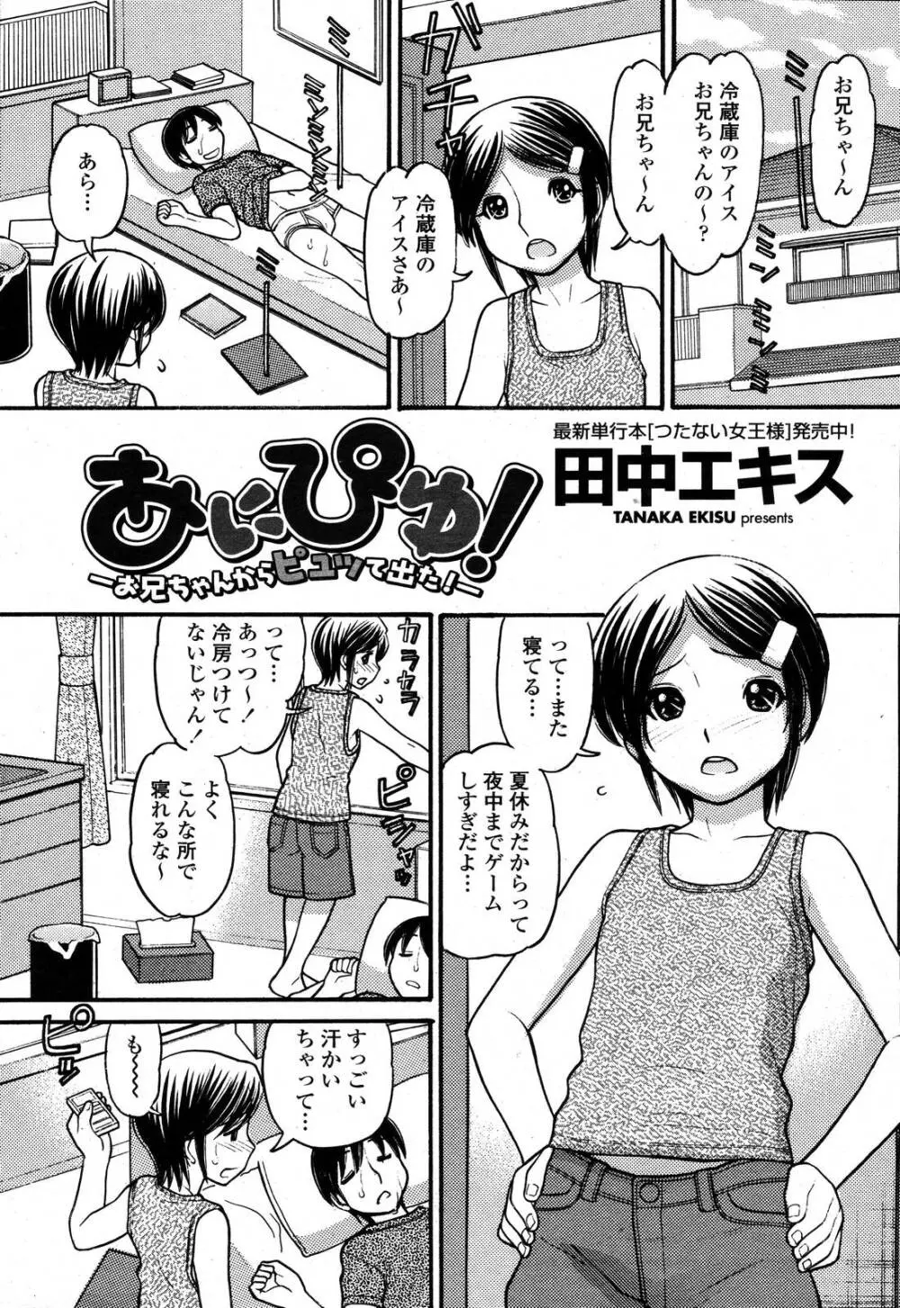 COMIC 桃姫 2006年10月号 219ページ