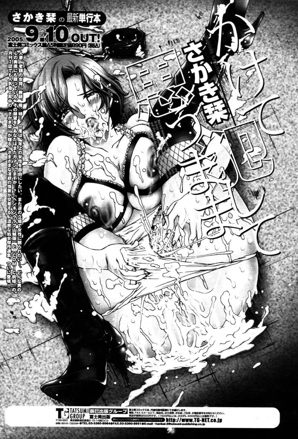 COMIC 桃姫 2006年10月号 236ページ
