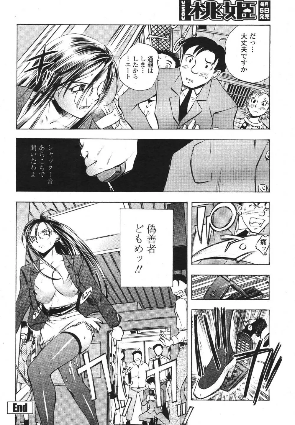 COMIC 桃姫 2006年10月号 252ページ