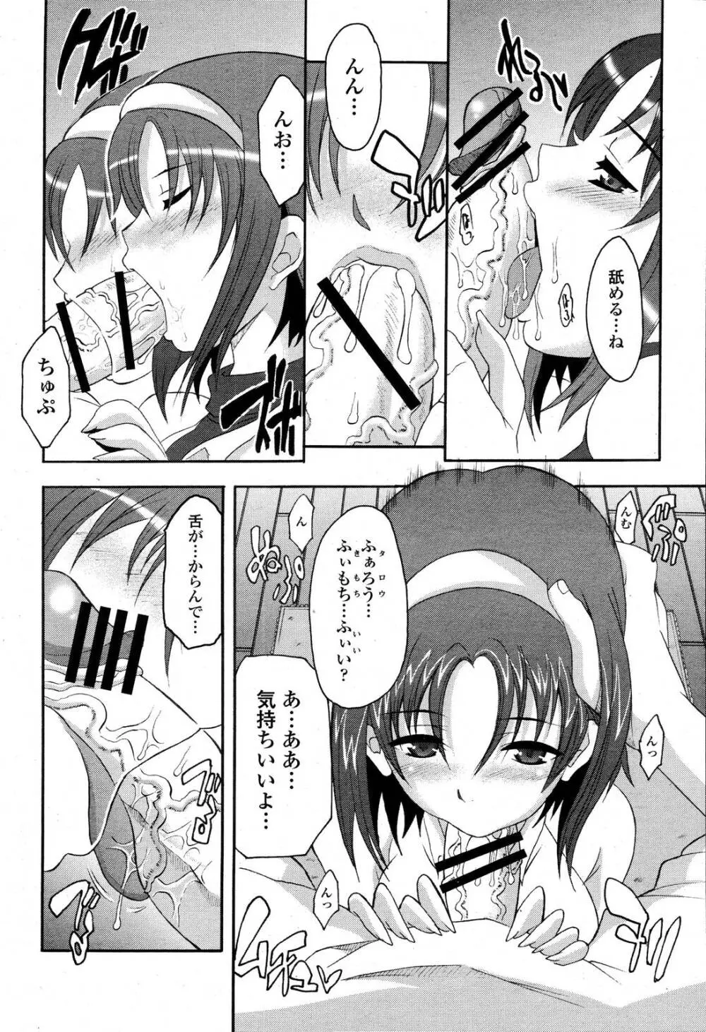COMIC 桃姫 2006年10月号 258ページ