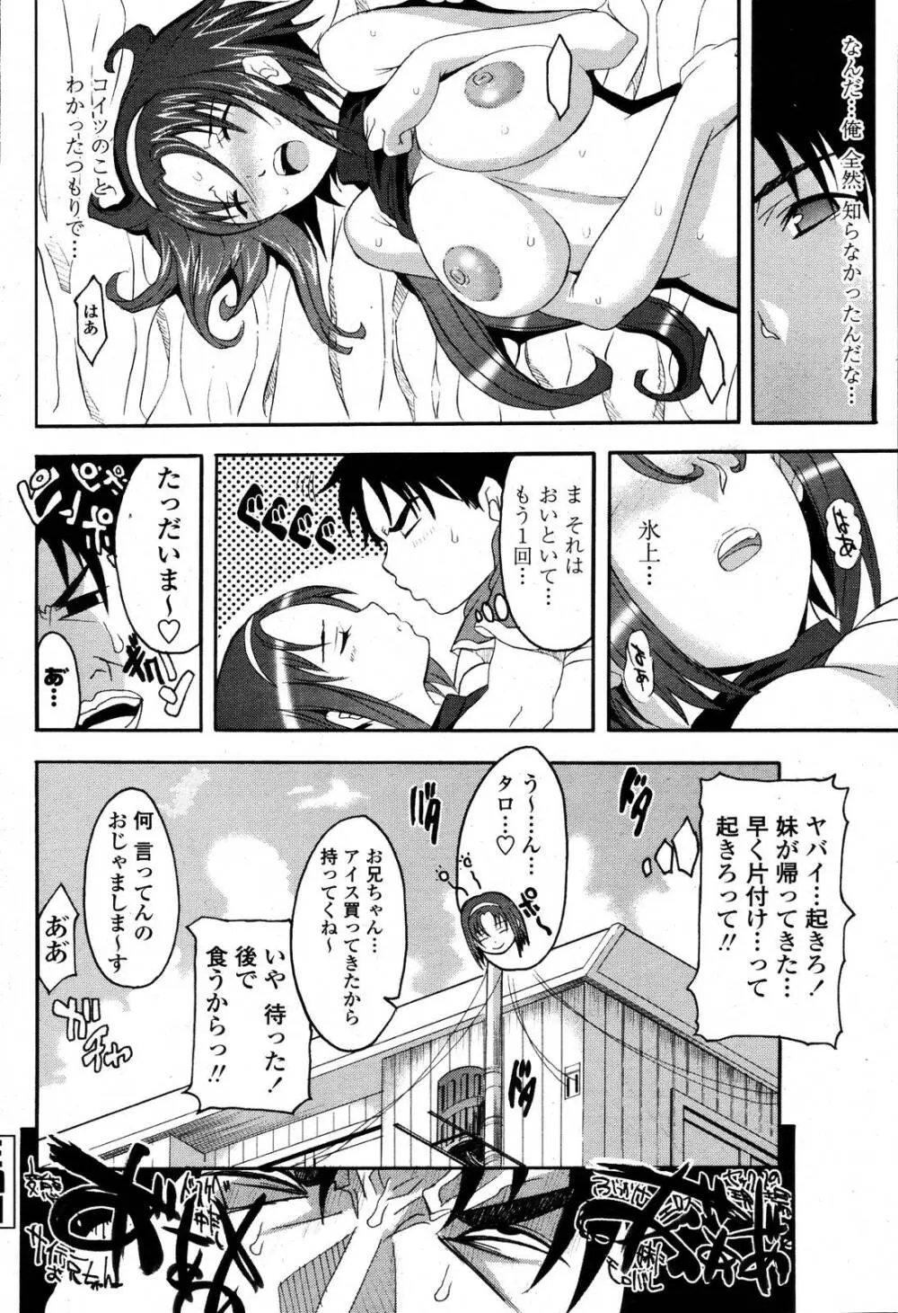 COMIC 桃姫 2006年10月号 270ページ