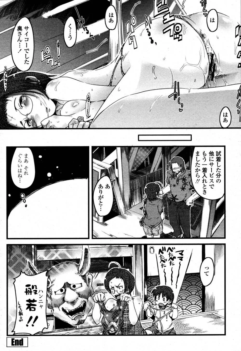 COMIC 桃姫 2006年10月号 286ページ