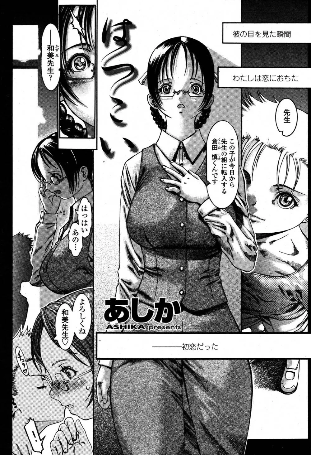 COMIC 桃姫 2006年10月号 287ページ