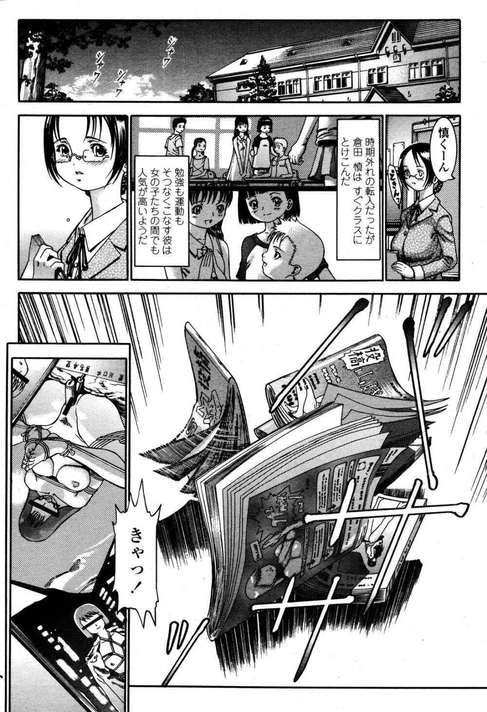 COMIC 桃姫 2006年10月号 288ページ