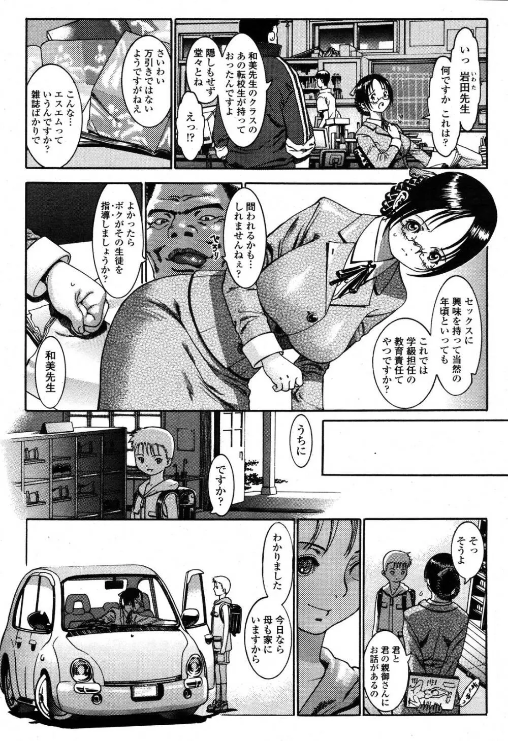 COMIC 桃姫 2006年10月号 289ページ