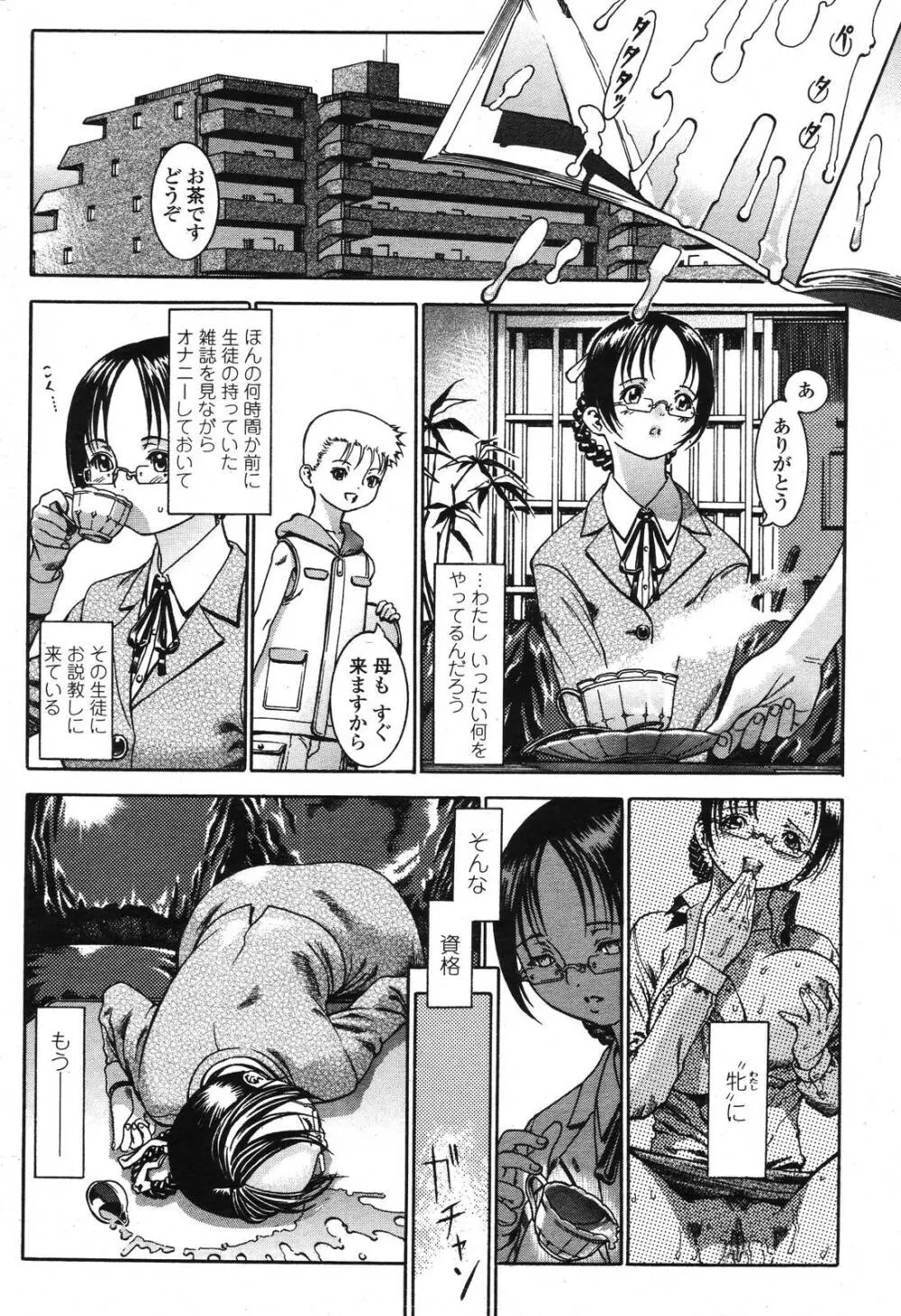 COMIC 桃姫 2006年10月号 292ページ