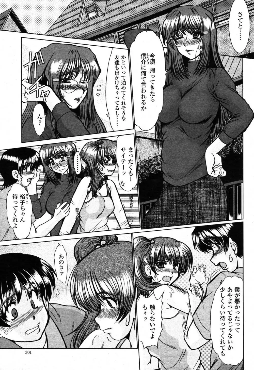 COMIC 桃姫 2006年10月号 303ページ