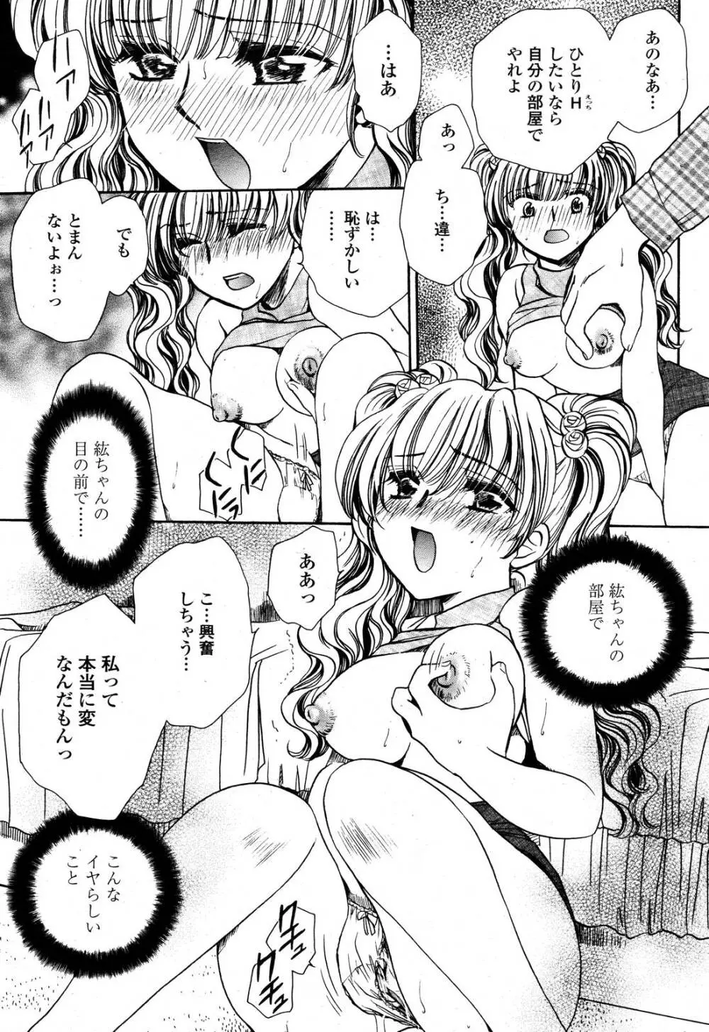 COMIC 桃姫 2006年10月号 325ページ