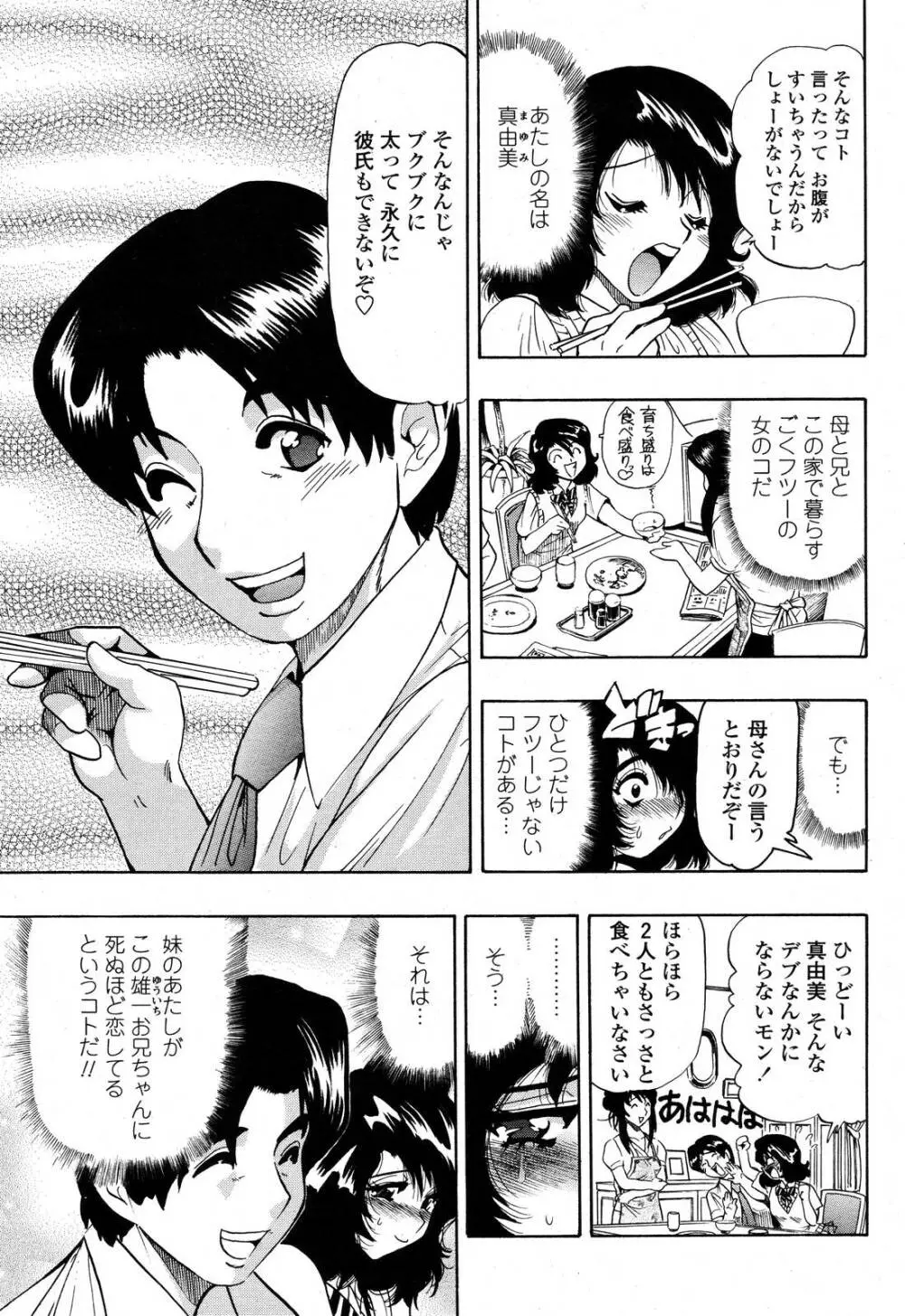 COMIC 桃姫 2006年10月号 339ページ