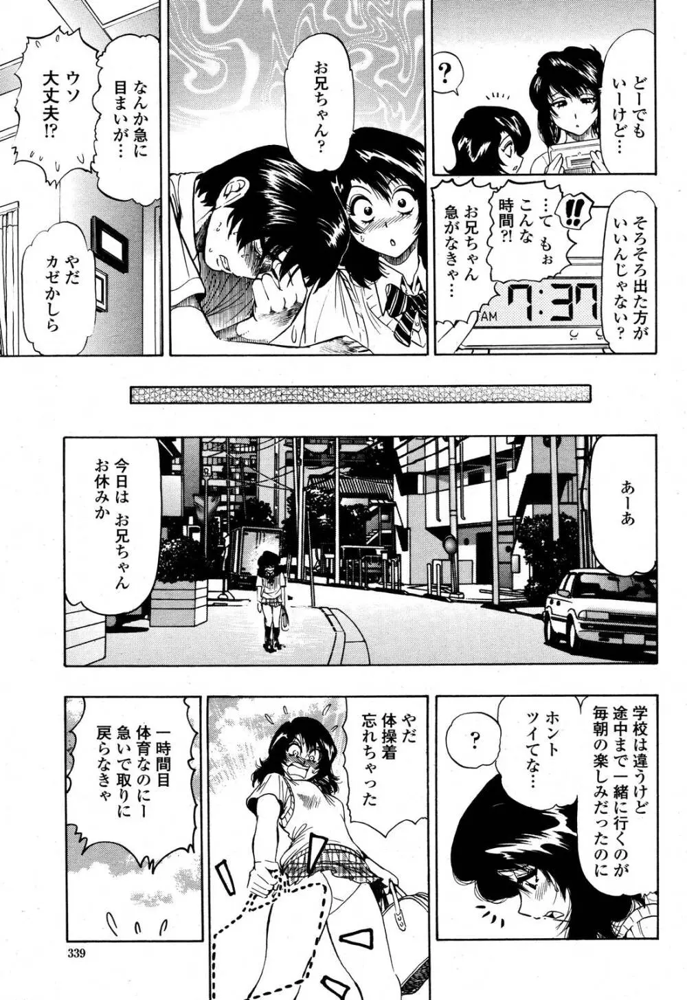 COMIC 桃姫 2006年10月号 341ページ