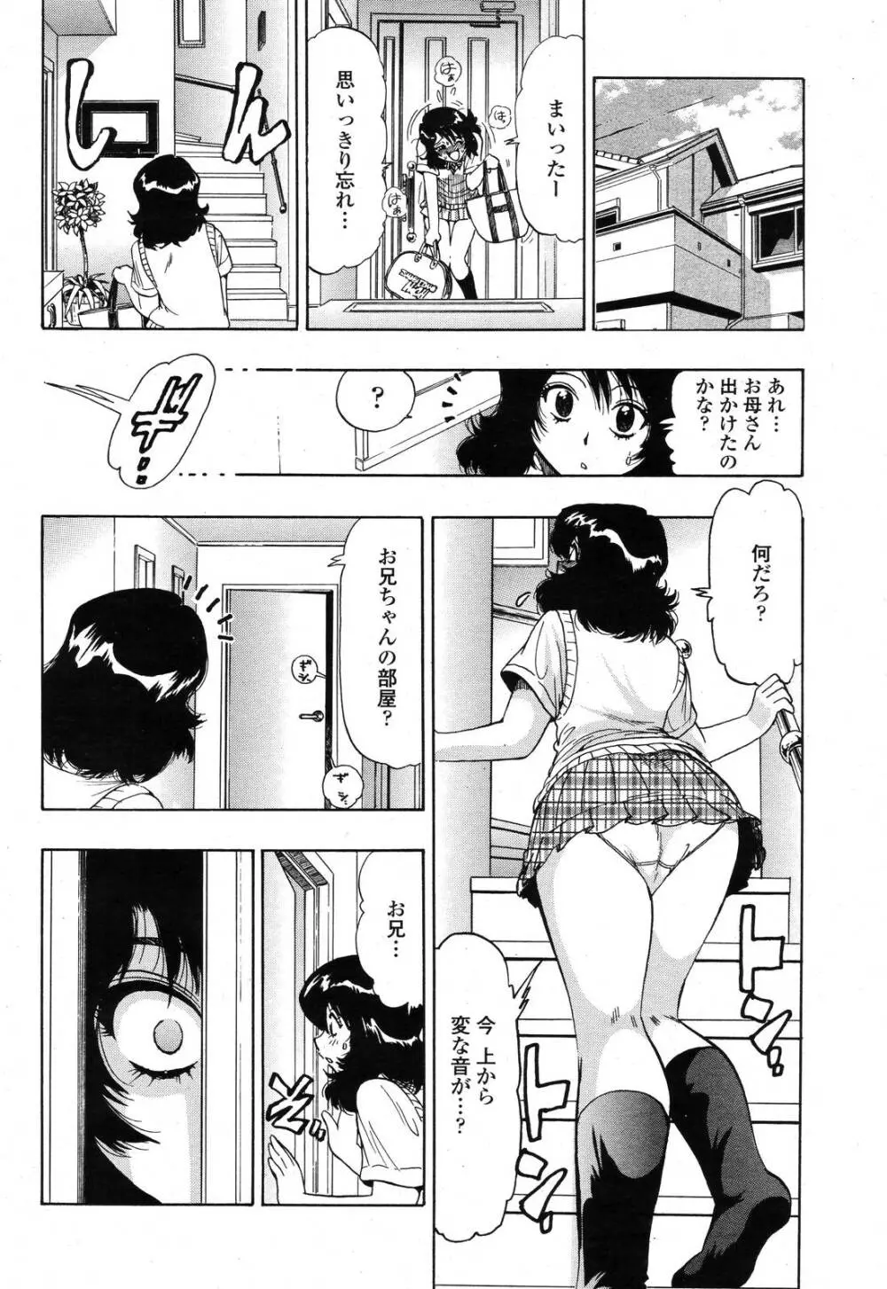 COMIC 桃姫 2006年10月号 342ページ