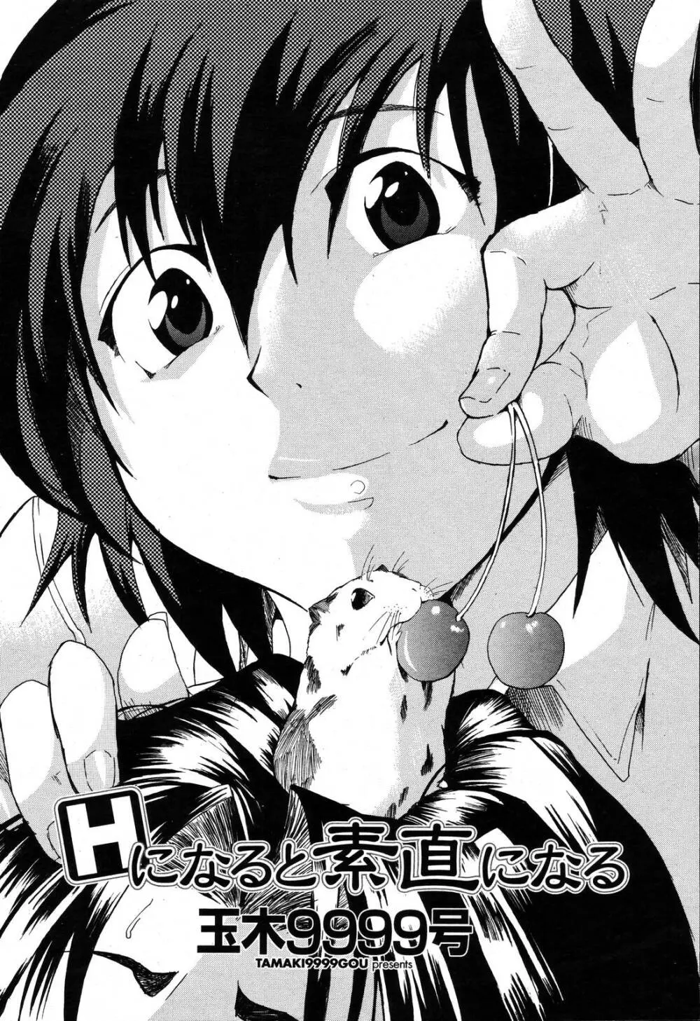 COMIC 桃姫 2006年10月号 354ページ