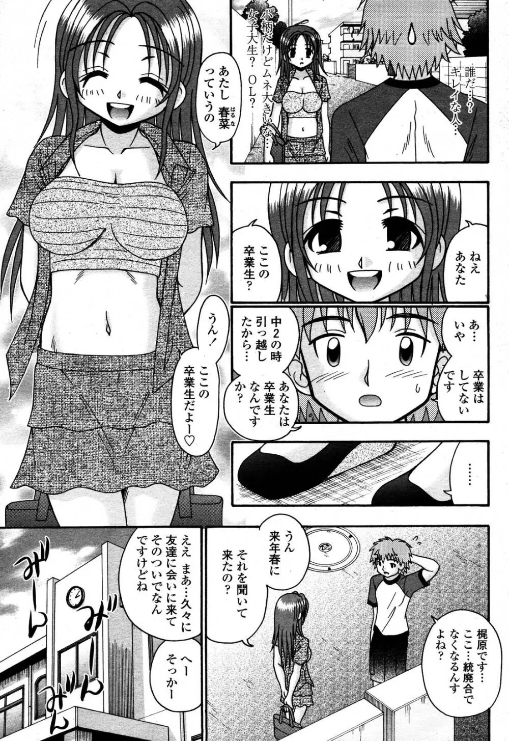 COMIC 桃姫 2006年10月号 371ページ