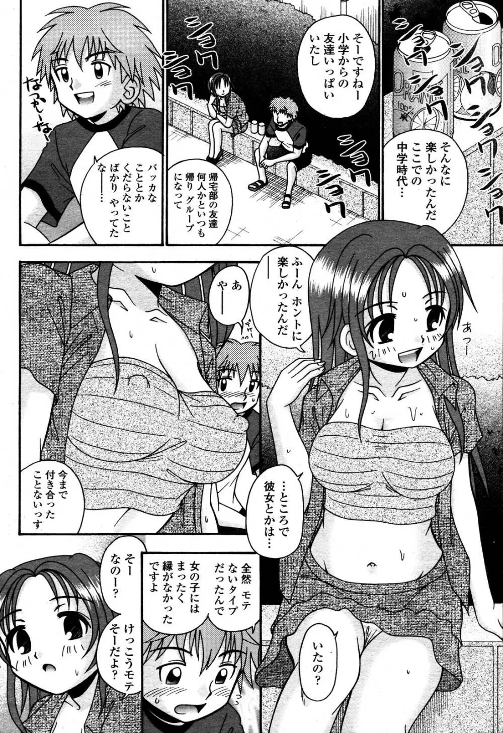 COMIC 桃姫 2006年10月号 372ページ