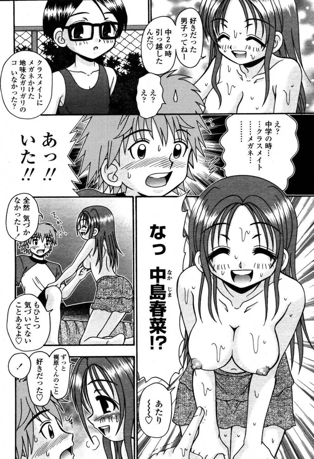 COMIC 桃姫 2006年10月号 376ページ