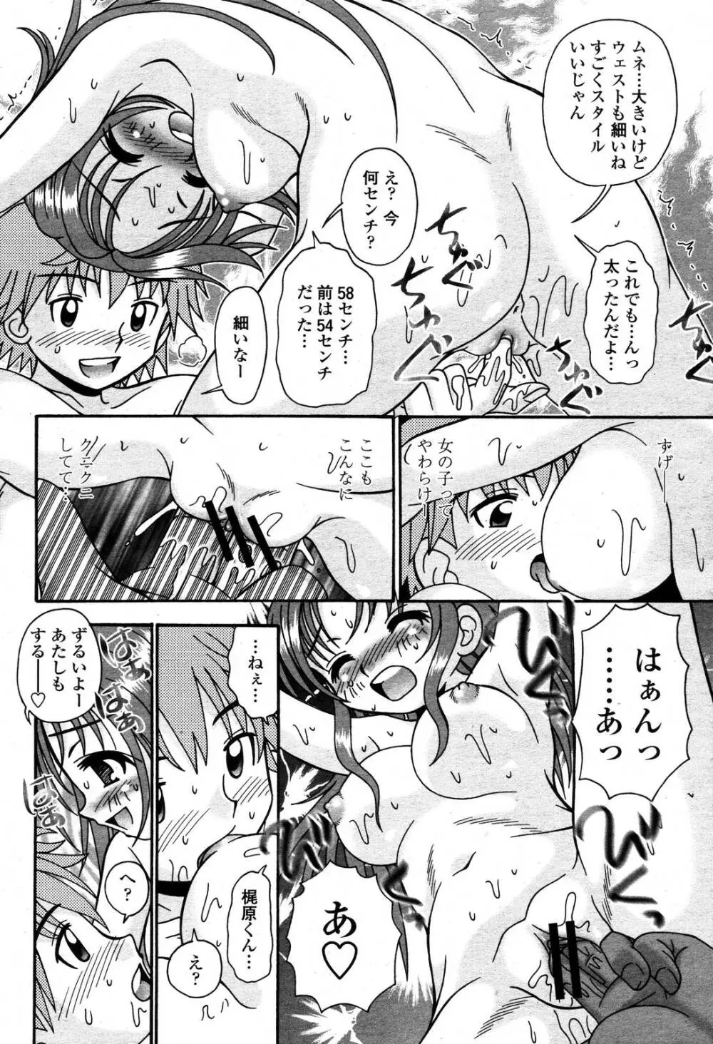 COMIC 桃姫 2006年10月号 378ページ