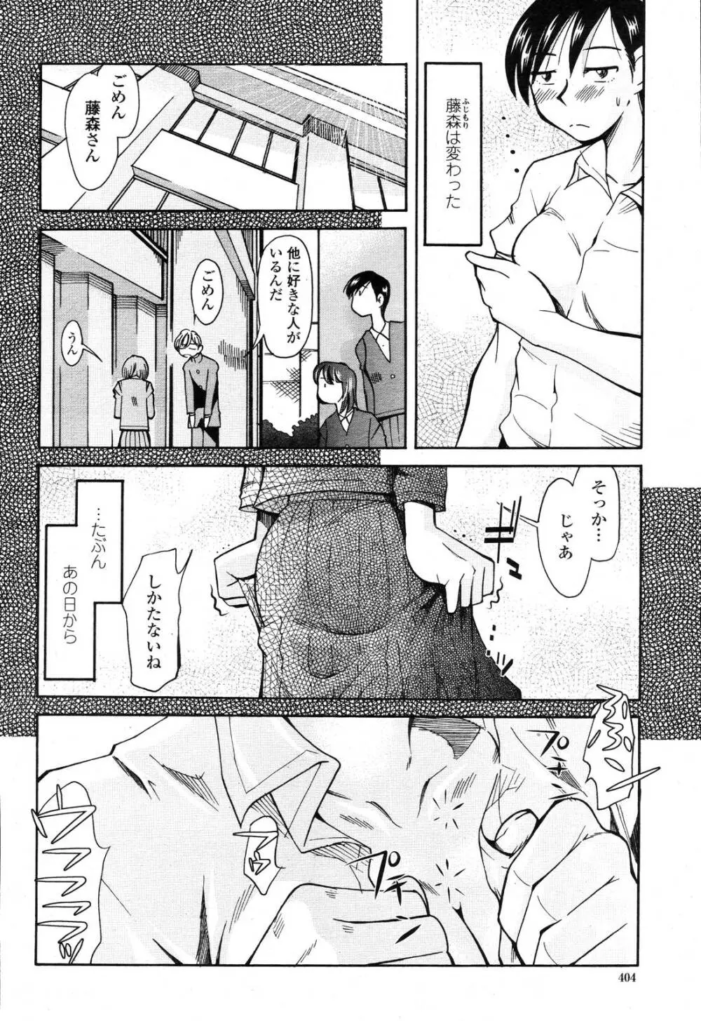 COMIC 桃姫 2006年10月号 406ページ