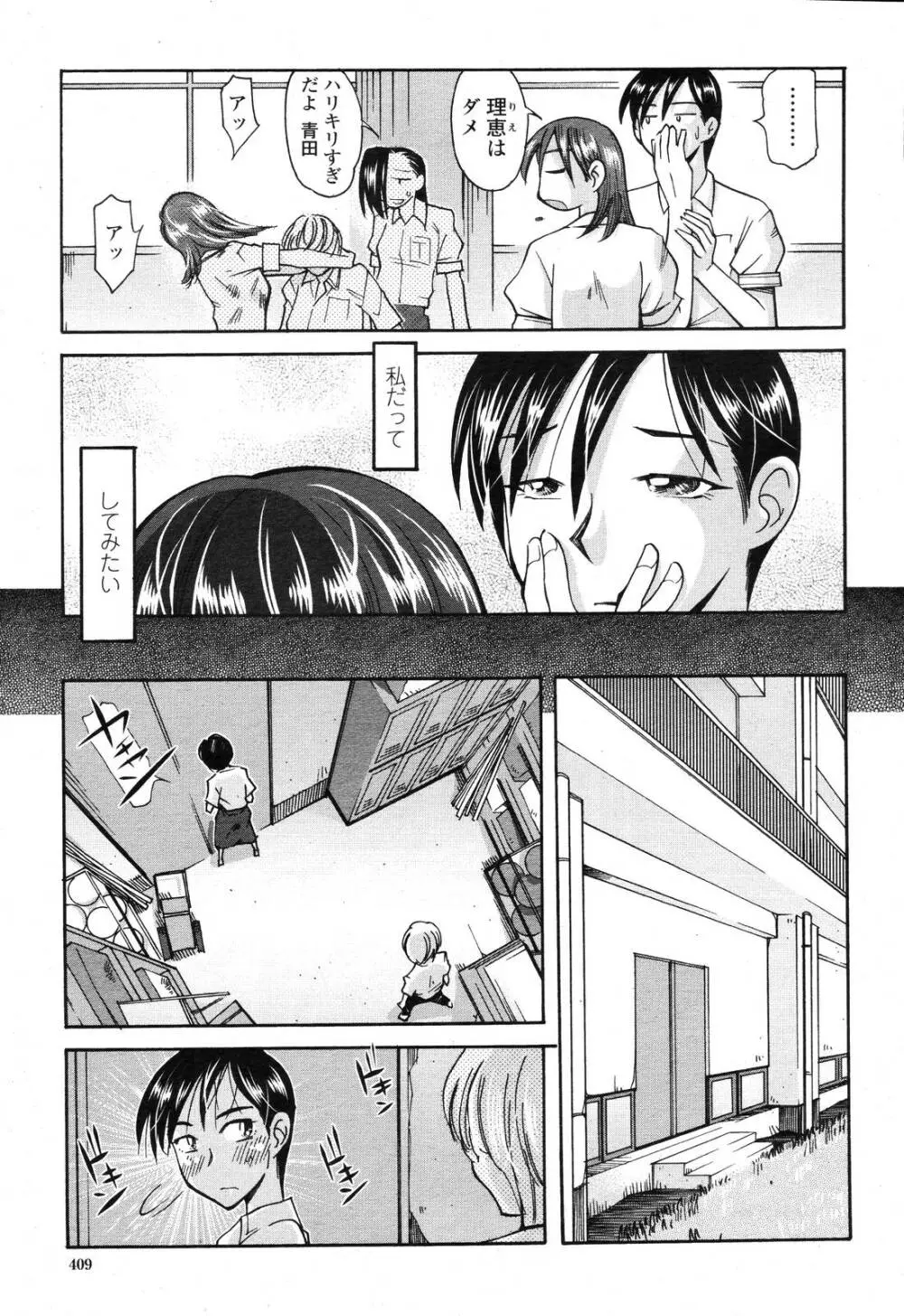 COMIC 桃姫 2006年10月号 411ページ