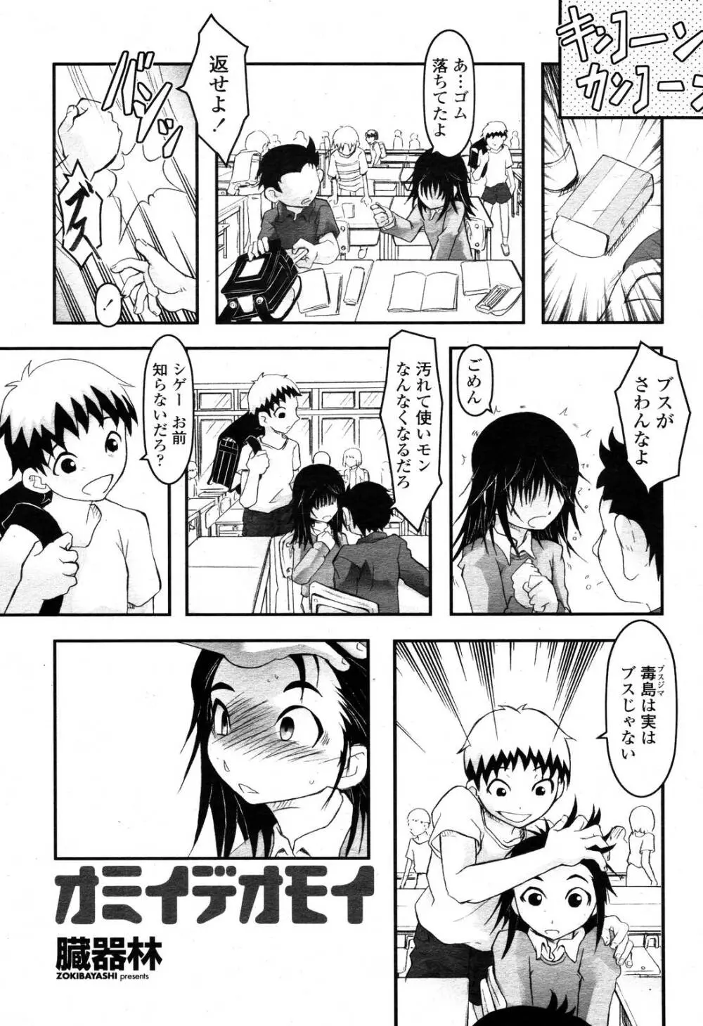 COMIC 桃姫 2006年10月号 419ページ