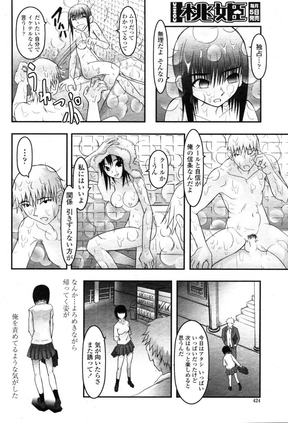 COMIC 桃姫 2006年10月号 426ページ
