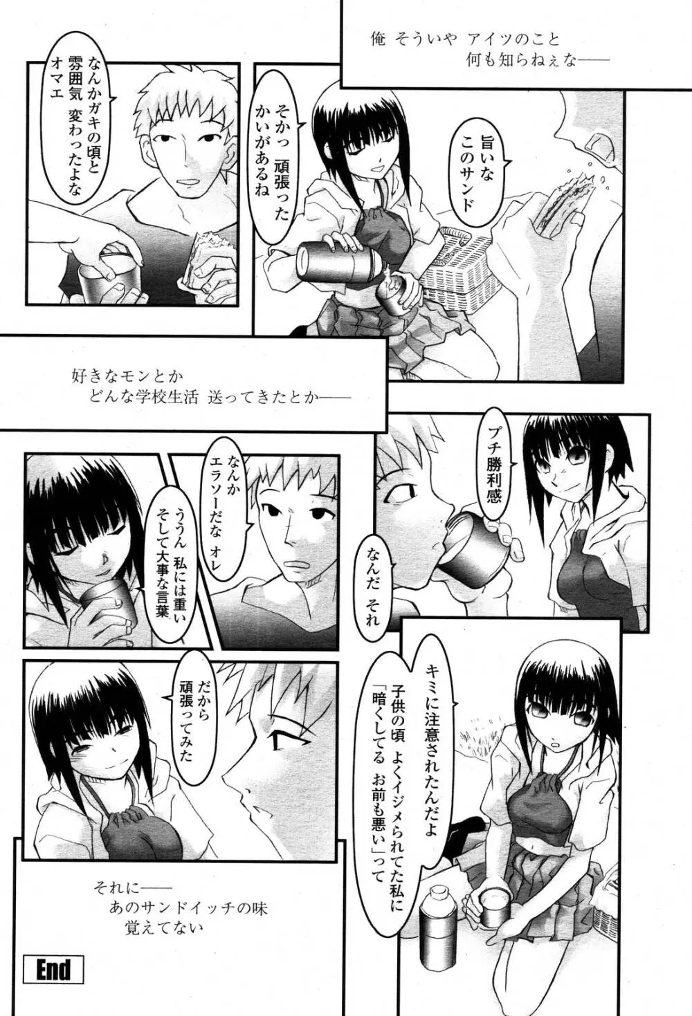 COMIC 桃姫 2006年10月号 434ページ