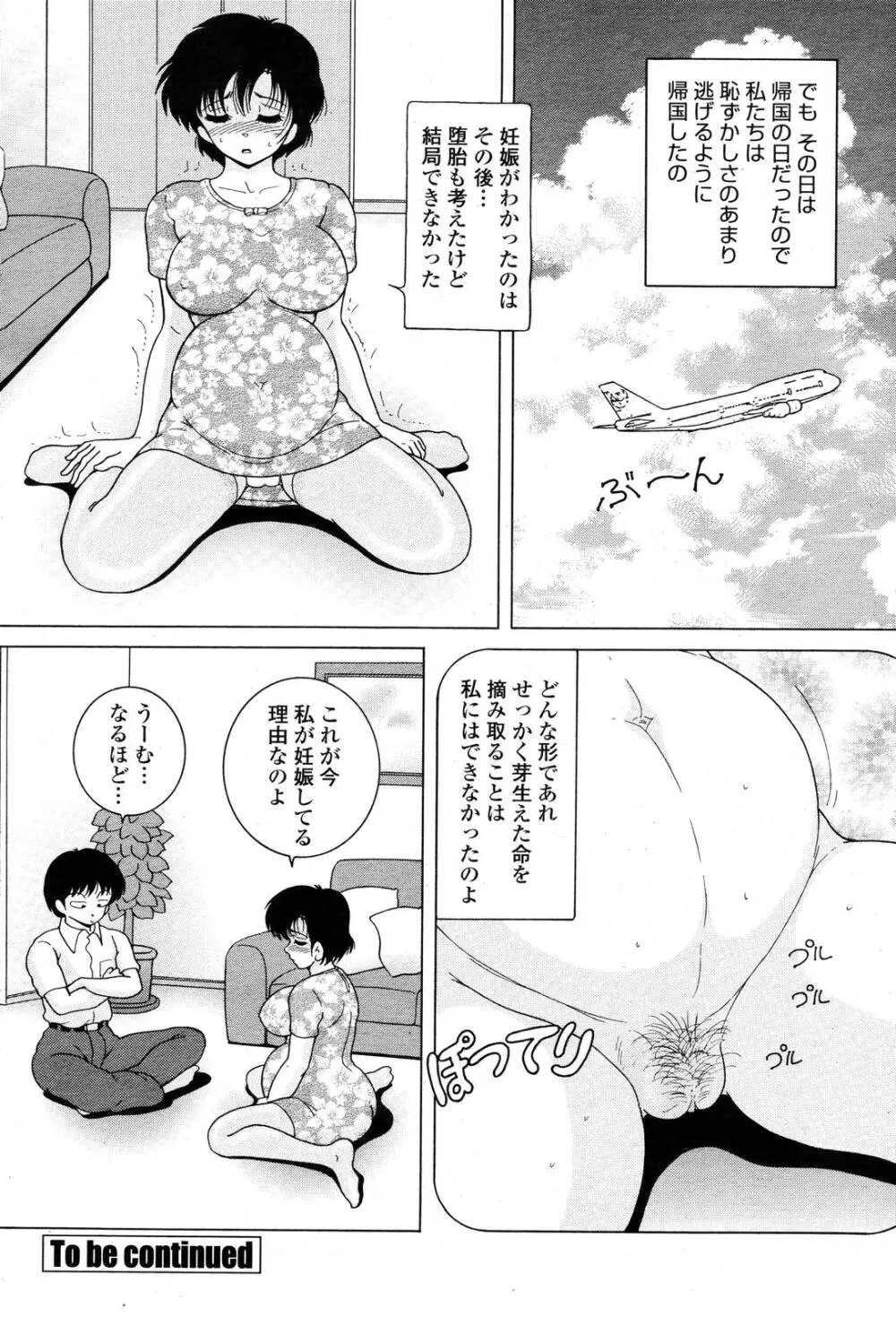 COMIC 桃姫 2006年10月号 450ページ