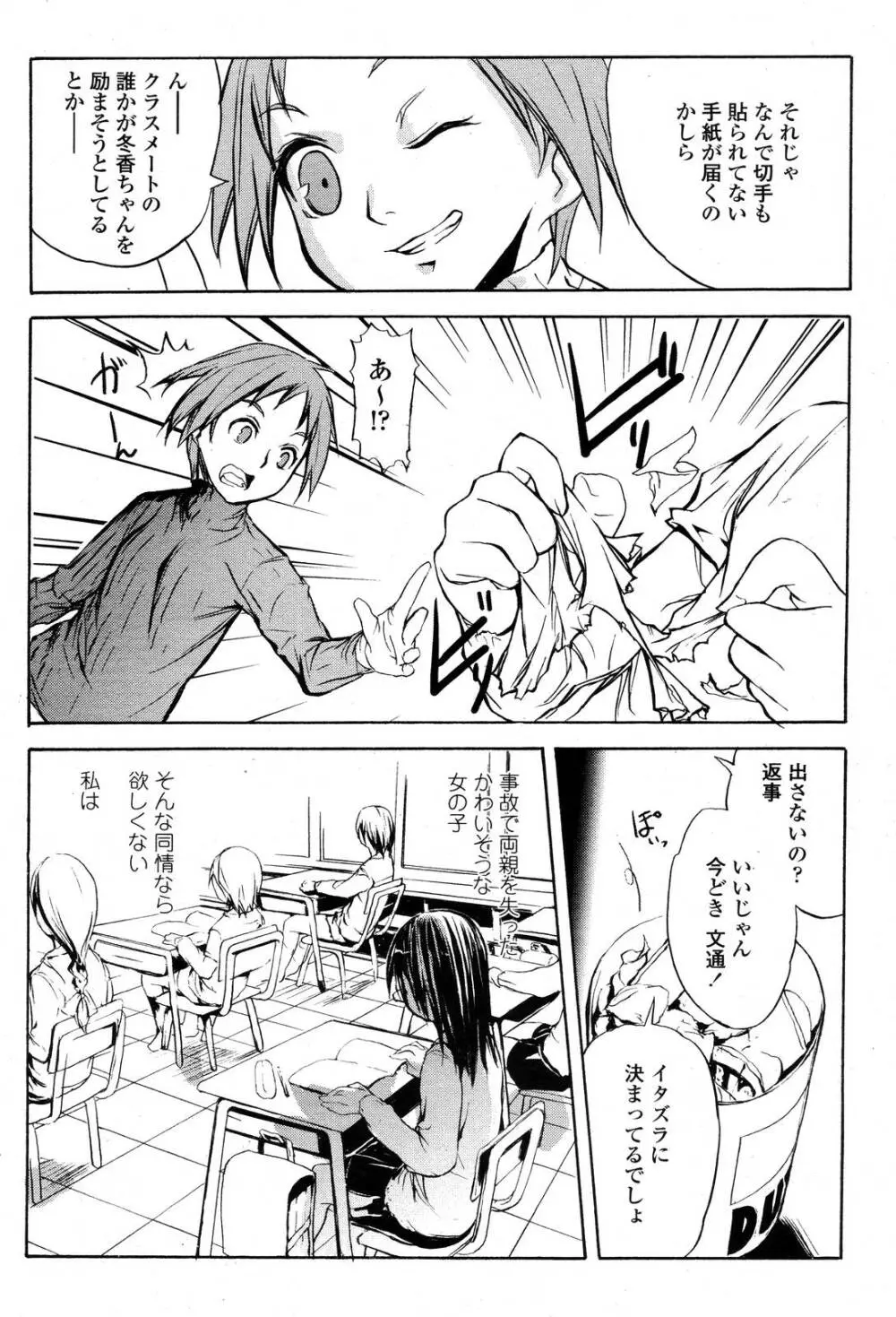 COMIC 桃姫 2006年10月号 468ページ