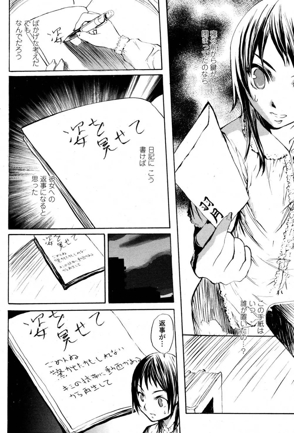 COMIC 桃姫 2006年10月号 472ページ