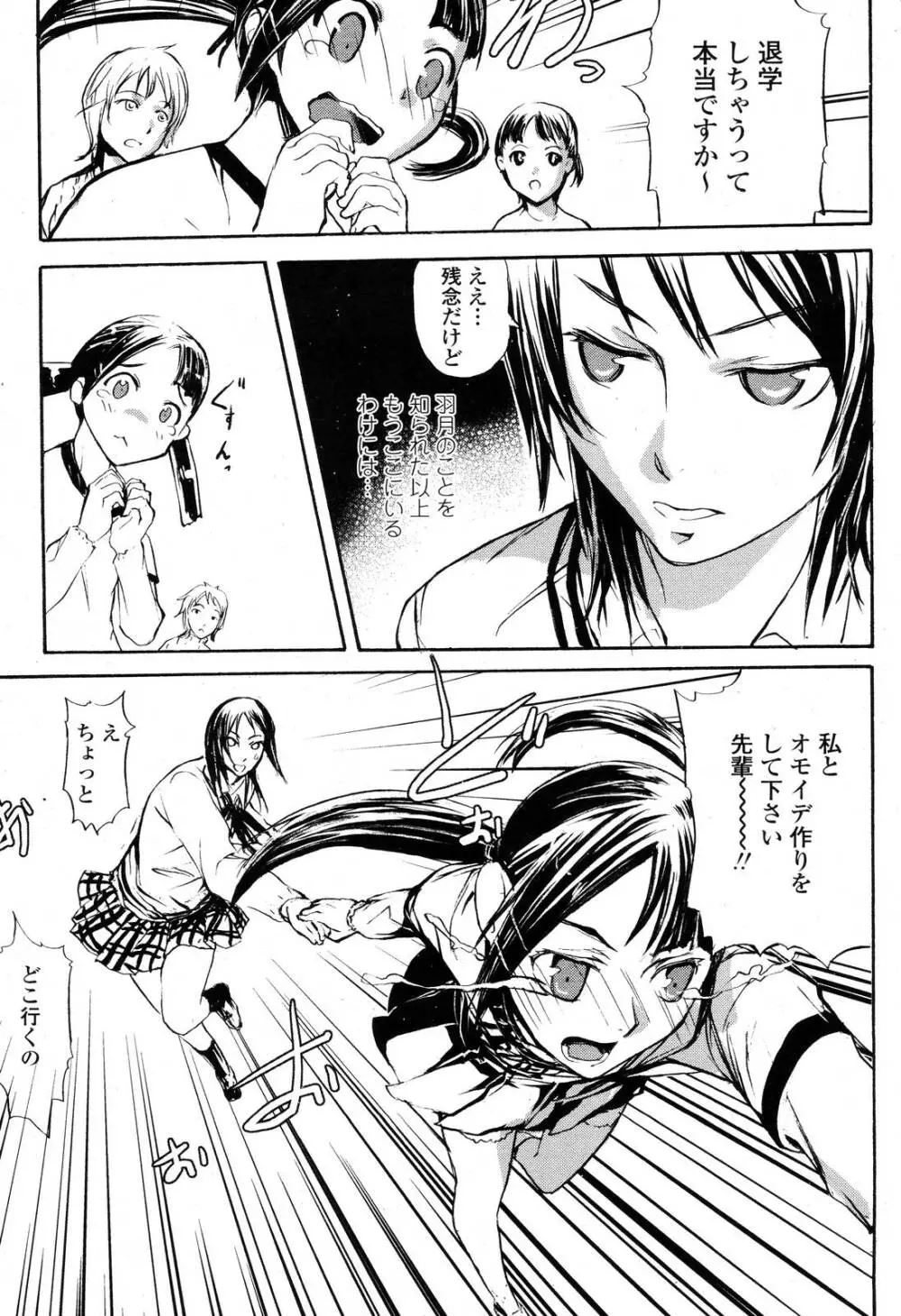 COMIC 桃姫 2006年10月号 477ページ