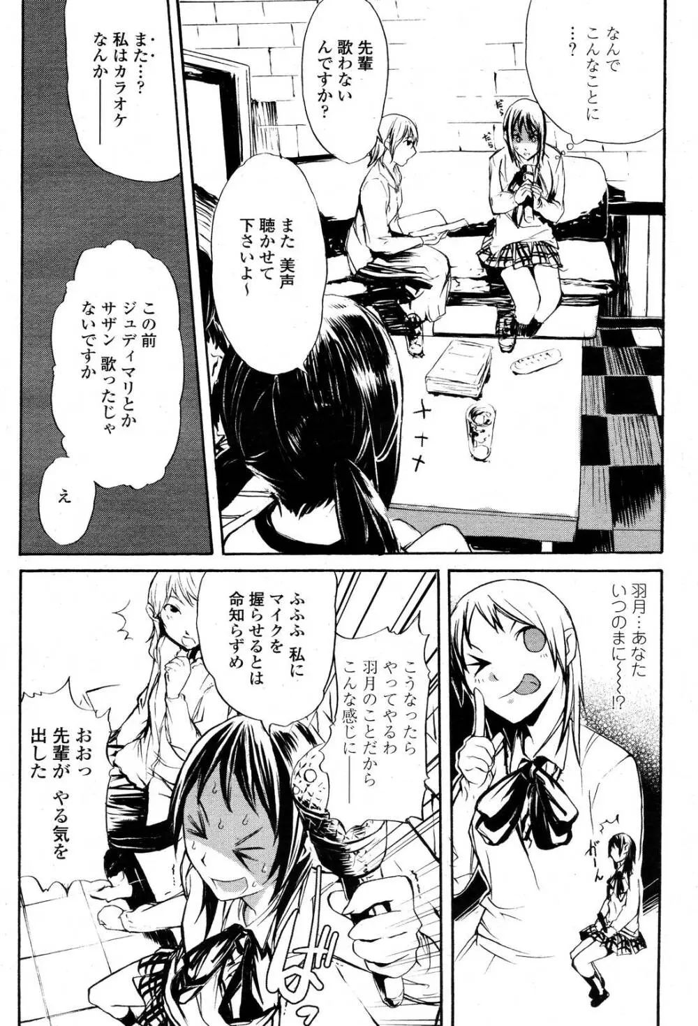 COMIC 桃姫 2006年10月号 478ページ