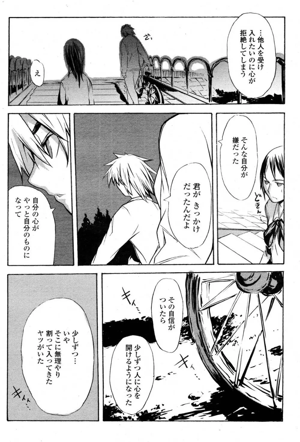 COMIC 桃姫 2006年10月号 482ページ
