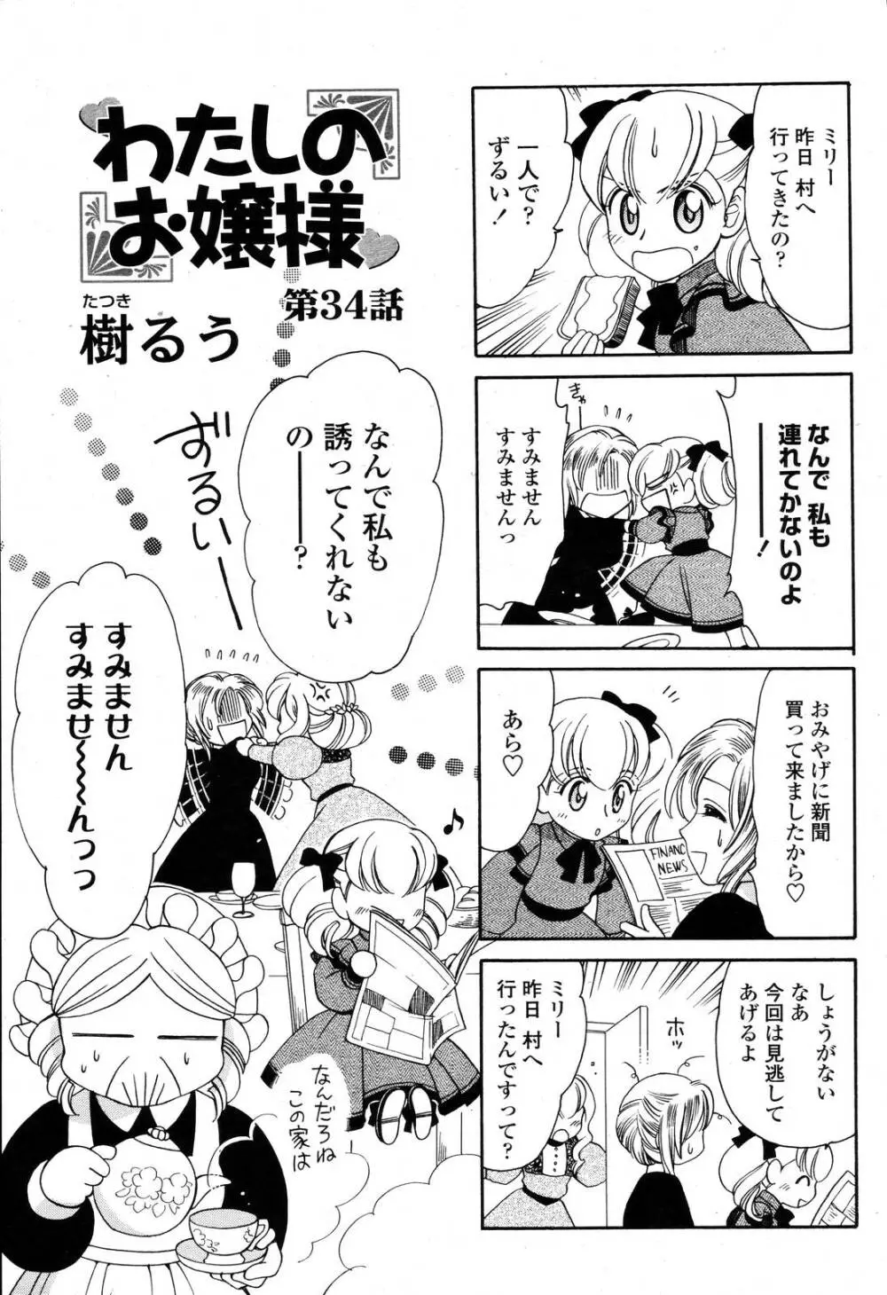 COMIC 桃姫 2006年10月号 487ページ