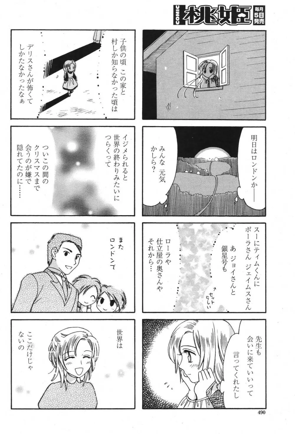 COMIC 桃姫 2006年10月号 492ページ