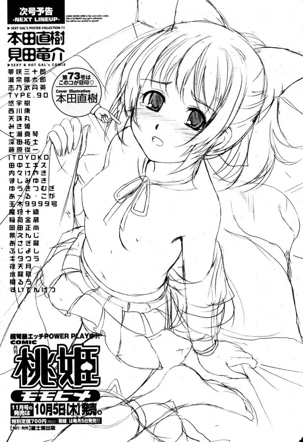 COMIC 桃姫 2006年10月号 505ページ